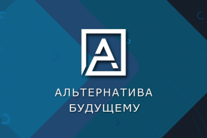 Релиз научно-практического форума "Альтернатива Будущему"