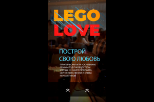 Проморолик мероприятия Connect "Lego Love" для инстаграмма