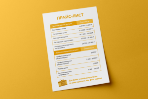 Прайс-лист