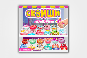 Листовка для продажи сквишей в ТА