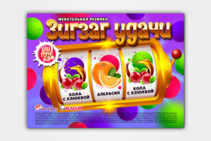 Листовка для продажи ЖР "Зигзаг" в колбу ТА