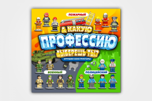 Листовка для продажи микс фигурок в ТА