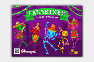 Листовка для продажи игрушек "Скелетики" в ТА
