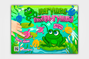 Листовка для продажи прыгающих игрушек "Лягушка" в ТА