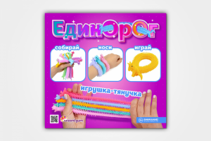 Листовка для продажи браслетов "Единорог" в ТА