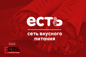 Редизайн логотипа  для сетей вкусного питания "Есть"