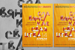 Дизайн постера + шрифт для заголовка