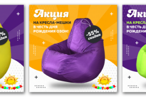 Кресла-мешки. Баннеры для соц.сетей