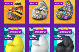 Баннеры для Wildberries. Кресла-мешки