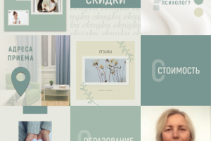 Аккаунт психолога