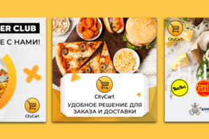 Баннеры Приложение CityCart