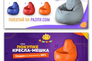 Кресла-мешки. Баннеры для сайта
