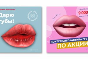Рекламные креативы Косметолог