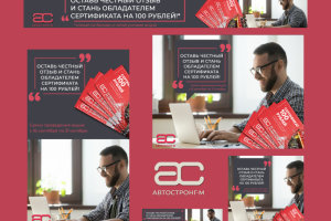 Баннеры для акции