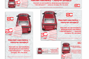 Акционные баннеры