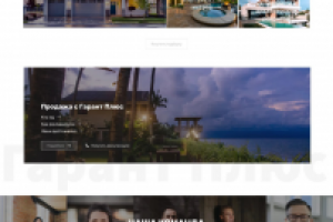 Гарант Плюс