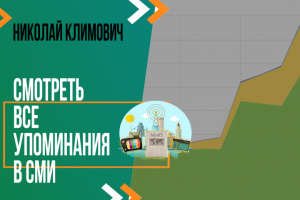 СМИ обо мне