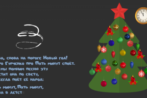 Песня-переделка