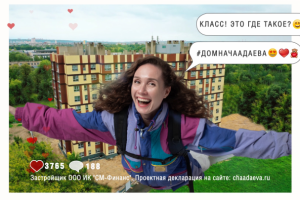 Рекламный ролик для ЖК