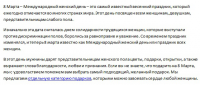 Что подарить на 8 Марта?