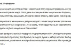 Что подарить на 23 февраля?
