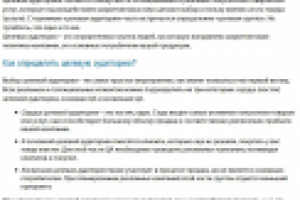 Целевая аудитория