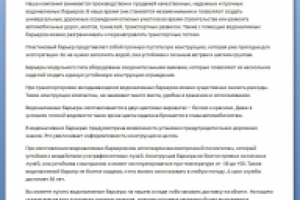 Продажа водоналивных барьеров