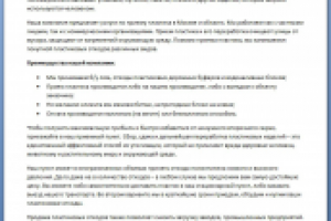 Прием отходов пластика