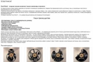 Vinyl Watch (текст на главную ИМ)