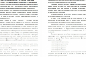 ВКР "Торможение автомобиля"