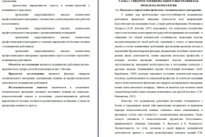 ВКР "Эмоциональное выгорание у медработников"