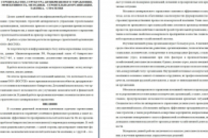 ВКР: Антикризисное управление в строительной организации