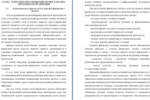 ВКР: Финансовый анализ деятельности организации