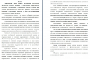 ВКР (магистр) по психологии: Психологическая защита у подростков
