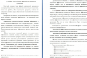 ВКР по менеджменту: Эффективность деятельности организации