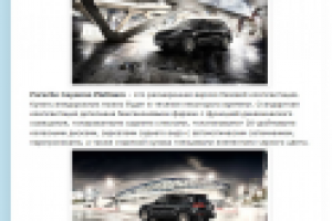 "Платиновый" внедорожник Porsche Cayenne