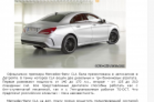 Продажи Mercedes-Benz CLA начнутся в России в апреле