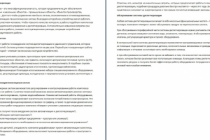 Диспетчеризация инженерных систем