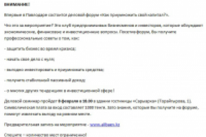 Как приужносить свой капитал - приглашение на форум