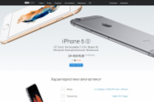 Тексты для продающей страницы (айфон 6S)