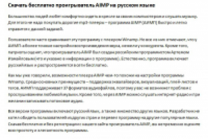 Скачать бесплатно проигрыватель AIMP на русском языке