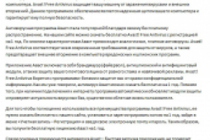 Скачать бесплатно Avast! Free Antivirus