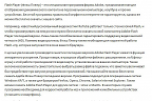 Скачать бесплатно Adobe Flash Player