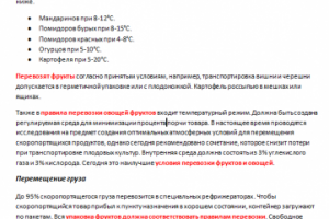 Транспортировка фруктов и овощей