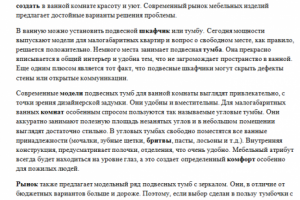 Мебель для ванной комнаты