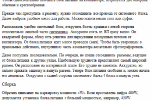 Как самостоятельно заменить БП на ПК