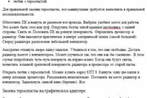 Как поменять термопасту на ПК