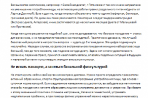 О быстром похудении