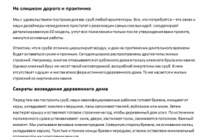 Преимущества деревянных домов