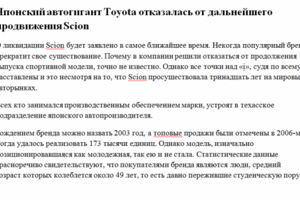 О японском автогиганте